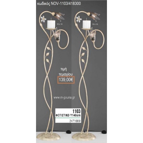 ΦΩΤΙΣΤΙΚΟ ΓΑΜΟΥ ΄ΛΕΥΚΟ ΑΣΗΜΙ ΜΕ ΜΑΡΓΑΡΙΤΑ ΚΑΙ ΓΥΑΛΙΝΑ ΜΠΕΖ ΚΡΙΝΑΚΙΑ NOV-1103/418300 139.00€!!!