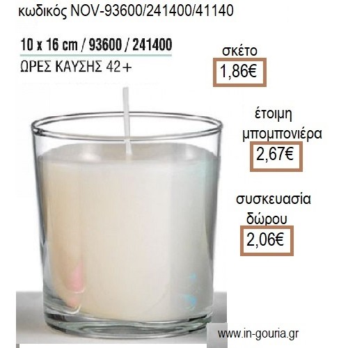 ΚΕΡΙ ΣΕ ΓΥΑΛΙΝΟ ΠΟΤΗΡΙ 10x16ΕΚ για μπομπονιέρες - γούρια NOV-93600/241400/41140 1.86€!!!