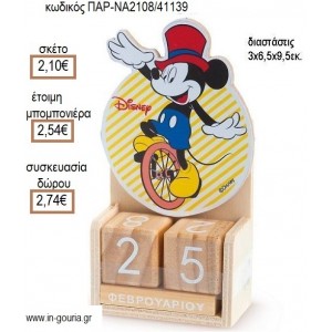 ΜΙΚΥ MICKEY CARNIVAL ΚΟΠΤΙΚΟ ΣΕ ΞΥΛΙΝΟ ΗΜΕΡΟΛΟΓΙΟ για μπομπονιέρες - δώρα πάρτυ - εορτών - γέννησης - γούρια - φτιάξτο μόνος σου ΠΑΡ-ΝΑ2108/41139 2.10€!!!