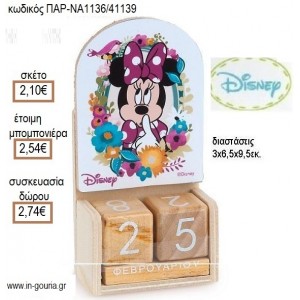 ΜΙΝΥ MINNIE BLOOM ΚΟΠΤΙΚΟ ΣΕ ΞΥΛΙΝΟ ΗΜΕΡΟΛΟΓΙΟ για μπομπονιέρες - δώρα πάρτυ - εορτών - γέννησης - γούρια - φτιάξτο μόνος σου ΠΑΡ-ΝΑ1136/41139 2.10€!!!