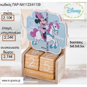 ΜΙΝΥ MINNIE CAROUSEL ΚΟΠΤΙΚΟ ΣΕ ΞΥΛΙΝΟ ΗΜΕΡΟΛΟΓΙΟ για μπομπονιέρες - δώρα πάρτυ - εορτών - γέννησης - γούρια - φτιάξτο μόνος σου ΠΑΡ-ΝΑ1123/41139 2.10€!!!