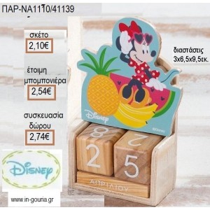 ΜΙΝΥ MINNIE TROPICAL ΚΟΠΤΙΚΟ ΣΕ ΞΥΛΙΝΟ ΗΜΕΡΟΛΟΓΙΟ για μπομπονιέρες - δώρα πάρτυ - εορτών - γέννησης - γούρια - φτιάξτο μόνος σου ΠΑΡ-ΝΑ1110/41139 2.10€!!!