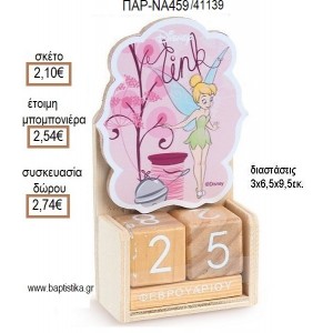 ΤΙΝΚΕΡΜΠΕΛ TINKERBELL ΚΟΠΤΙΚΟ ΣΕ ΞΥΛΙΝΟ ΗΜΕΡΟΛΟΓΙΟ για μπομπονιέρες - δώρα πάρτυ - εορτών - γέννησης - γούρια - φτιάξτο μόνος σου ΠΑΡ-ΝΑ459/41139 2.10€!!!