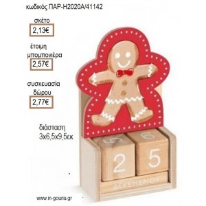 ΜΠΙΣΚΟΤΟ ΚΟΠΤΙΚΟ ΣΕ ΞΥΛΙΝΟ ΗΜΕΡΟΛΟΓΙΟ για μπομπονιέρες - δώρα πάρτυ - εορτών - γέννησης - γούρια - φτιάξτο μόνος σου ΠΑΡ-Η2020Α/41142 2.13€!!!