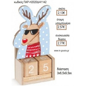 ΤΑΡΑΝΔΟΣ ΚΟΠΤΙΚΟ ΣΕ ΞΥΛΙΝΟ ΗΜΕΡΟΛΟΓΙΟ για μπομπονιέρες - δώρα πάρτυ - εορτών - γέννησης - γούρια - φτιάξτο μόνος σου ΠΑΡ-Η2020Δ/41142 2.13€!!!