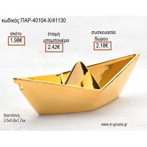 ΒΑΡΚΑ ΜΕΤΑΛΛΙΚΗ ΧΡΩΜΑ ΧΡΥΣΟ για μπομπονιέρες - γούρια ΠΑΡ-40104-Χ/41130 1.98€!!!