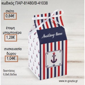 ΑΓΚΥΡΑ ΣΕ ΧΑΡΤΙΝΟ ΚΟΥΤΙ MILKBOX για μπομπονιέρες - γούρια ΠΑΡ-81480/Β-41038 0.84€!!!