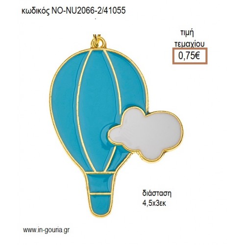 ΑΕΡΟΣΤΑΤΟ ΜΕ ΣΜΑΛΤΟ ΤΥΡΚΟΥΑΖ για accessories για μπομπονιέρες - δώρα - φτιάξτο μόνος σου NO-NU2066-2/41055 0.75€!!!