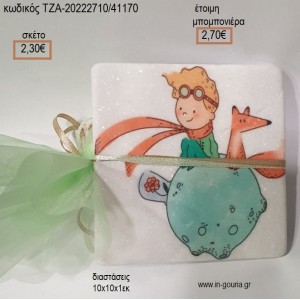 ΜΙΚΡΟΣ ΠΡΙΓΚΙΠΑΣ ΒΟΤΣΑΛΟ ΣΟΥΒΕΡ ΜΕ ΕΚΤΥΠΩΣΗ για μπομπονιέρες - γούρια ΤΖΑ-20222710/41170 2.30€!!!
