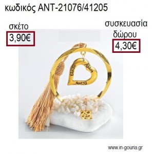 ΚΑΡΔΙΑ ΜΕ ΕΥΧΕΣ ΕΠΙΧΡΥΣΗ ΣΕ ΚΥΚΛΟ ΕΠΙΧΡΥΣΟ ΠΑΝΩ ΣΕ ΒΟΤΣΑΛΟ για γούρια - δώρα ΑΝΤ-21076/41205 3.90€!!!