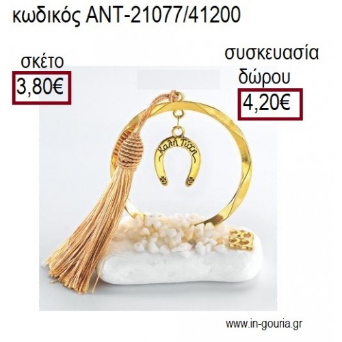 ΠΕΤΑΛΟ ΕΠΙΧΡΥΣΟ ΣΕ ΚΥΚΛΟ ΕΠΙΧΡΥΣΟ ΠΑΝΩ ΣΕ ΒΟΤΣΑΛΟ για γούρια - δώρα ΑΝΤ-21077/41200 3.80€!!!