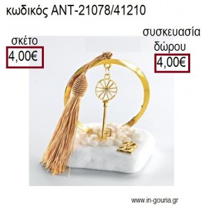 ΚΛΕΙΔΙ ΕΠΙΧΡΥΣΟ ΣΕ ΚΥΚΛΟ ΕΠΙΧΡΥΣΟ ΠΑΝΩ ΣΕ ΒΟΤΣΑΛΟ για γούρια - δώρα ΑΝΤ-21078/41210 4.00€!!!