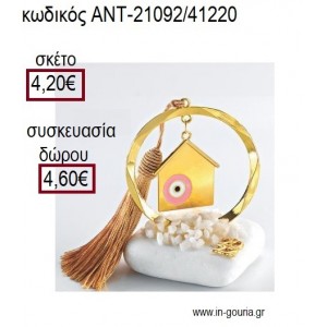 ΣΠΙΤΙ ΜΕ ΜΑΤΙ ΡΟΖ ΕΠΙΧΡΥΣΟ ΣΕ ΚΥΚΛΟ ΕΠΙΧΡΥΣΟ ΠΑΝΩ ΣΕ ΒΟΤΣΑΛΟ για γούρια - δώρα ΑΝΤ-21092/41220 4.20€!!!