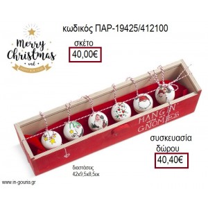 ΓΙΟ ΓΙΟ ΞΥΛΙΝΑ ΖΩΓΡΑΦΙΣΤΑ ΣΕ ΞΥΛΙΝΟ ΚΟΥΤΙ ΧΡΙΣΤΟΥΓΕΝΝΙΑΤΙΚΟ ΣΕΤ ΔΩΡΟΥ για γούρι - δώρο ΠΑΡ-19425/412100 40.00€!!!