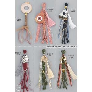 ΓΟΥΡΙΑ ΧΕΙΡΟΠΟΙΗΤΑ ΚΡΕΜΑΣΤΑ ΣΕΛΙΔΑ 07