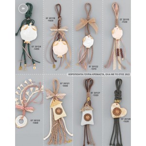 ΓΟΥΡΙΑ ΧΕΙΡΟΠΟΙΗΤΑ ΚΡΕΜΑΣΤΑ ΣΕΛΙΔΑ 08