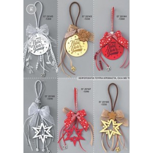 ΓΟΥΡΙΑ ΧΕΙΡΟΠΟΙΗΤΑ ΚΡΕΜΑΣΤΑ ΣΕΛΙΔΑ 14