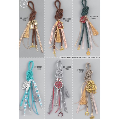 ΓΟΥΡΙΑ ΧΕΙΡΟΠΟΙΗΤΑ ΚΡΕΜΑΣΤΑ ΣΕΛΙΔΑ 18 ΓΟΥΡΙΑ ΧΕΙΡΟΠΟΙΗΤΑ ΚΡΕΜΑΣΤΑ ΣΕΛΙΔΑ 18