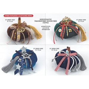 ΓΟΥΡΙΑ ΥΦΑΣΜΑΤΙΝΕΣ ΚΟΛΟΚΥΘΕΣ ΧΕΙΡΟΠΟΙΗΤΕΣ ΣΕΛΙΔΑ 36