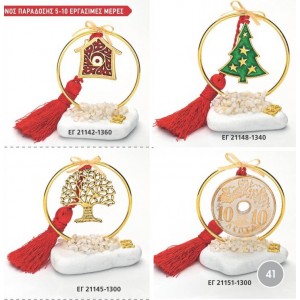 ΓΟΥΡΙΑ ΒΟΤΣΑΛΑ ΜΕ ΕΠΙΧΡΥΣΑ ΑΝΤΙΚΕΙΜΕΝΑ ΣΕΛΙΔΑ 41