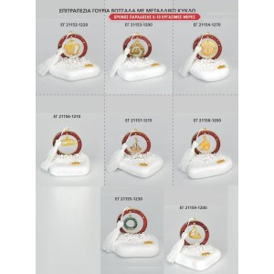 ΓΟΥΡΙΑ ΒΟΤΣΑΛΑ ΜΕ ΚΥΚΛΟ ΣΕΛΙΔΑ 43