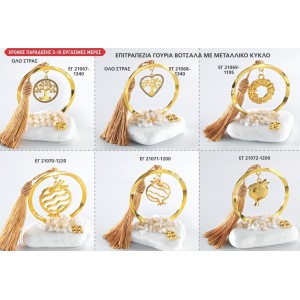 ΓΟΥΡΙΑ ΒΟΤΣΑΛΑ ΜΕ ΚΥΚΛΟ ΣΕΛΙΔΑ 44