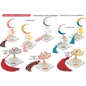 ΓΟΥΡΙΑ ΕΠΙΤΡΑΠΕΖΙΑ ΜΑΡΜΑΡΑ ΣΕΛΙΔΑ 50