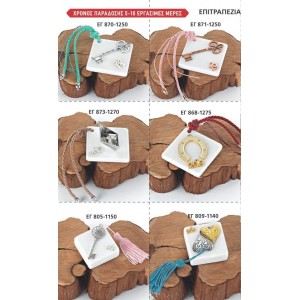 ΓΟΥΡΙΑ ΕΠΙΤΡΑΠΕΖΙΑ ΜΑΡΜΑΡΑ ΣΕΛΙΔΑ 54