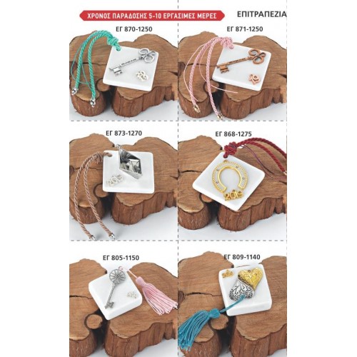 ΓΟΥΡΙΑ ΕΠΙΤΡΑΠΕΖΙΑ ΜΑΡΜΑΡΑ ΣΕΛΙΔΑ 54