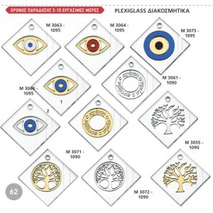 ΓΟΥΡΙΑ PLEXIGLASS ΔΙΑΚΟΣΜΗΤΙΚΑ ΣΕΛΙΔΑ 62