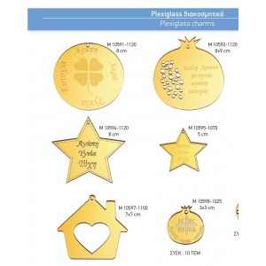 ΓΟΥΡΙΑ PLEXIGLASS ΔΙΑΚΟΣΜΗΤΙΚΑ ΧΡΩΜΑ ΧΡΥΣΟ ΣΕΛΙΔΑ 65