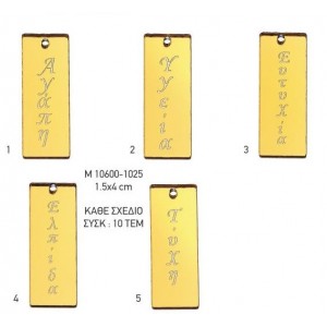 ΓΟΥΡΙΑ PLEXIGLASS ΔΙΑΚΟΣΜΗΤΙΚΑ ΧΡΩΜΑ ΧΡΥΣΟ ΣΕΛΙΔΑ 65