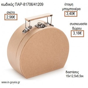 ΧΑΡΤΙΝΟ ΒΑΛΙΤΣΑΚΙ ΟΒΑΛ ΚΡΑΦΤ για μπομπονιέρες - γούρια  ΠΑΡ-81706/41209 2.96€!!!