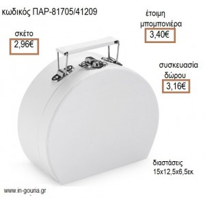 ΧΑΡΤΙΝΟ ΒΑΛΙΤΣΑΚΙ ΟΒΑΛ ΛΕΥΚΟ για μπομπονιέρες - γούρια  ΠΑΡ-81705/41209 2.96€!!!