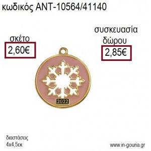 ΝΙΦΑΔΑ ΣΕ ΚΥΚΛΟ ΜΕ ΣΑΠΙΟ ΜΗΛΟ ΣΜΑΛΤΟ ΕΠΙΧΡΥΣΟ ΜΕΤΑΛΛΙΚΟ για γούρι δώρο ΑΝΤ-10564/41140 2.60€!!!