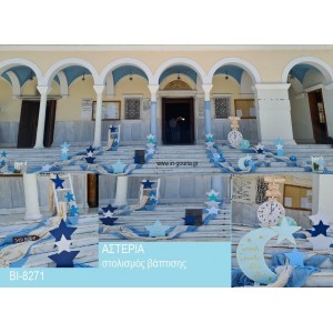 ΑΣΤΕΡΙΑ ΟΙΚΟΝΟΜΙΚΟΣ ΣΤΟΛΙΣΜΟΣ ΒΑΠΤΙΣΗΣ  ΒΙ-8271 από 140.00€!!!