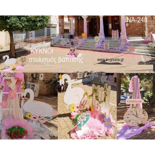 ΚΥΚΝΟΙ ΟΙΚΟΝΟΜΙΚΟΣ ΣΤΟΛΙΣΜΟΣ ΒΑΠΤΙΣΗΣ ΝΑ-248 από 140.00€!!!