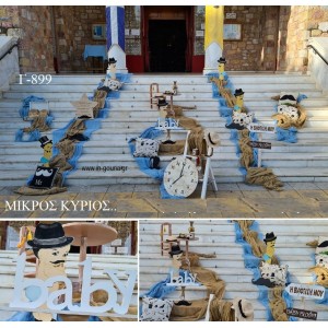 ΜΙΚΡΟΣ ΚΥΡΙΟΣ ΘΕΜΑ ΟΙΚΟΝΟΜΙΚΟΣ ΣΤΟΛΙΣΜΟΣ ΒΑΠΤΙΣΗΣ Γ-899 από 140.00€!!!