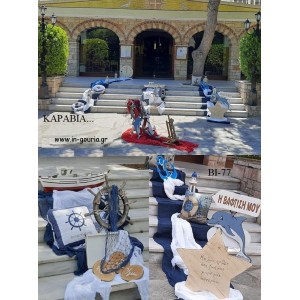 ΝΑΥΤΙΚΟ ΘΕΜΑ ΟΙΚΟΝΟΜΙΚΟΣ ΣΤΟΛΙΣΜΟΣ ΒΑΠΤΙΣΗΣ  ΒΙ-77 από 140.00€!!!