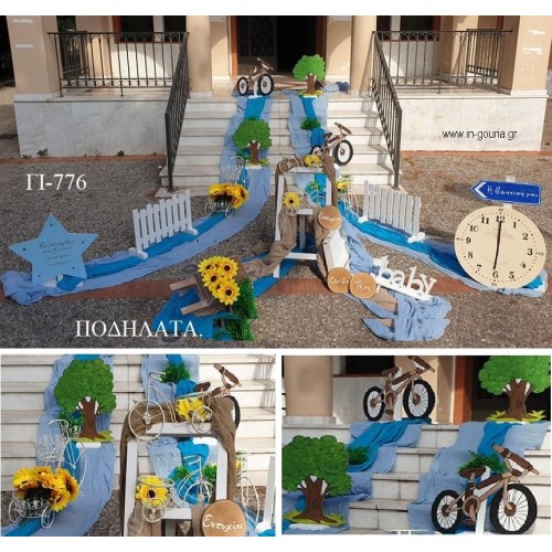 ΠΟΔΗΛΑΤΑ ΟΙΚΟΝΟΜΙΚΟΣ ΣΤΟΛΙΣΜΟΣ ΒΑΠΤΙΣΗΣ ΓΙ-776 από 140.00€!!!