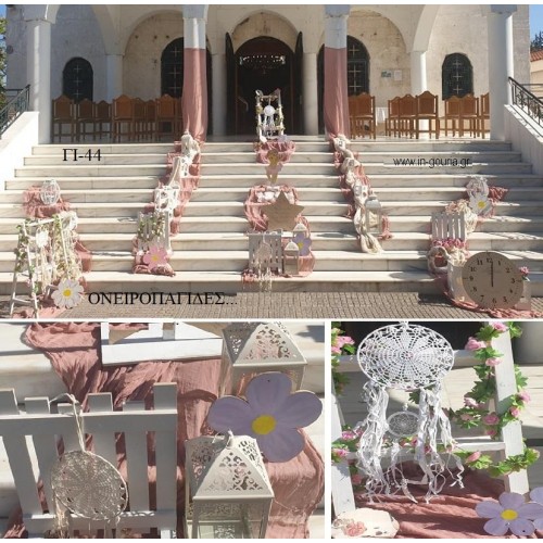 ΟΝΕΙΡΟΠΑΓΙΔΕΣ ΟΙΚΟΝΟΜΙΚΟΣ ΣΤΟΛΙΣΜΟΣ ΒΑΠΤΙΣΗΣ ΓΙ-44 από 140.00€!!!