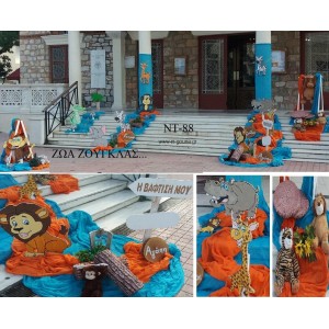 ΖΩΑ ΤΗΣ ΖΟΥΓΚΛΑΣ ΟΙΚΟΝΟΜΙΚΟΣ ΣΤΟΛΙΣΜΟΣ ΒΑΠΤΙΣΗΣ ΝΤ-88 από 140.00€!!!