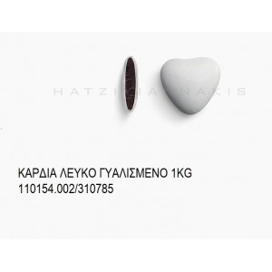 ΚΑΡΔΙΑ ΛΕΥΚΟ ΓΥΑΛΙΣΜΕΝΟ KOYΦΕΤΑ ''ΧΑΤΖΗΓΙΑΝΝΑΚΗ'' 1KG 110154.002/310785 11.02€!!!