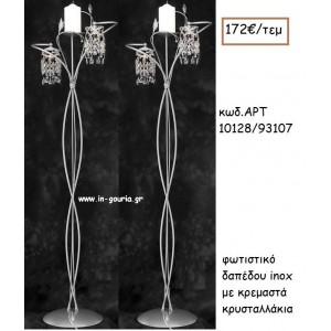 ΦΩΤΙΣΤΙΚΟ ΓΑΜΟΥ INOX ΜΕ ΚΡΕΜΑΣΤΑ ΚΡΥΣΤΑΛΛΑΚΙΑ ΑΡΤ Νο10128/93107 172.00€!!!
