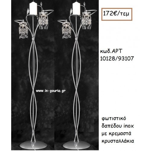 ΦΩΤΙΣΤΙΚΟ ΓΑΜΟΥ INOX ΜΕ ΚΡΕΜΑΣΤΑ ΚΡΥΣΤΑΛΛΑΚΙΑ ΑΡΤ Νο10128/93107 172.00€!!!