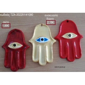 ΧΕΡΙ HAMSA ΧΡΩΜΑ ΚΟΚΚΙΝΟ ΚΑΙ ΜΠΕΖ ΚΕΡΑΜΙΚΟ για γούρια - δώρα ΤΖΑ-202251/41080 1.86€!!!