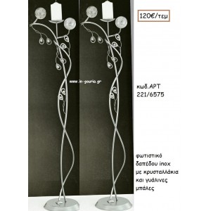 ΦΩΤΙΣΤΙΚΟ ΓΑΜΟΥ INOX ΜΕ ΚΡΥΣΤΑΛΛΑΚΙΑ ΚΑΙ ΓΥΑΛΙΝΕΣ ΜΠΑΛΕΣ ΑΡΤ Νο221-6575 120.00€!!!