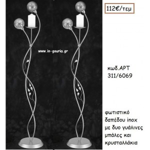 ΦΩΤΙΣΤΙΚΟ ΓΑΜΟΥ INOX ΜΕ ΔΥΟ ΓΥΑΛΙΝΕΣ ΜΠΑΛΕΣ ΚΑΙ ΔΙΑΦΑΝΑ ΚΡΥΣΤΑΛΛΑΚΙΑ ΑΡΤ Νο311/6069 112.00€!!!