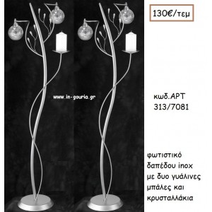ΦΩΤΙΣΤΙΚΟ ΓΑΜΟΥ INOX ΜΕ ΔΥΟ ΓΥΑΛΙΝΕΣ ΜΠΑΛΕΣ ΚΑΙ ΚΡΥΣΤΑΛΛΑΚΙΑ ΑΡΤ Νο313/7081 130.00€!!!