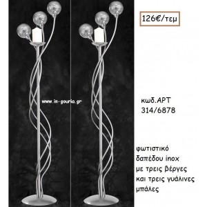 ΦΩΤΙΣΤΙΚΟ ΓΑΜΟΥ INOX ΜΕ ΤΡΕΙΣ ΒΕΡΓΕΣ ΚΑΙ ΤΡΕΙΣ ΓΥΑΛΙΝΕΣ ΜΠΑΛΕΣ ΑΡΤ Νο314/6878 126.00€!!!